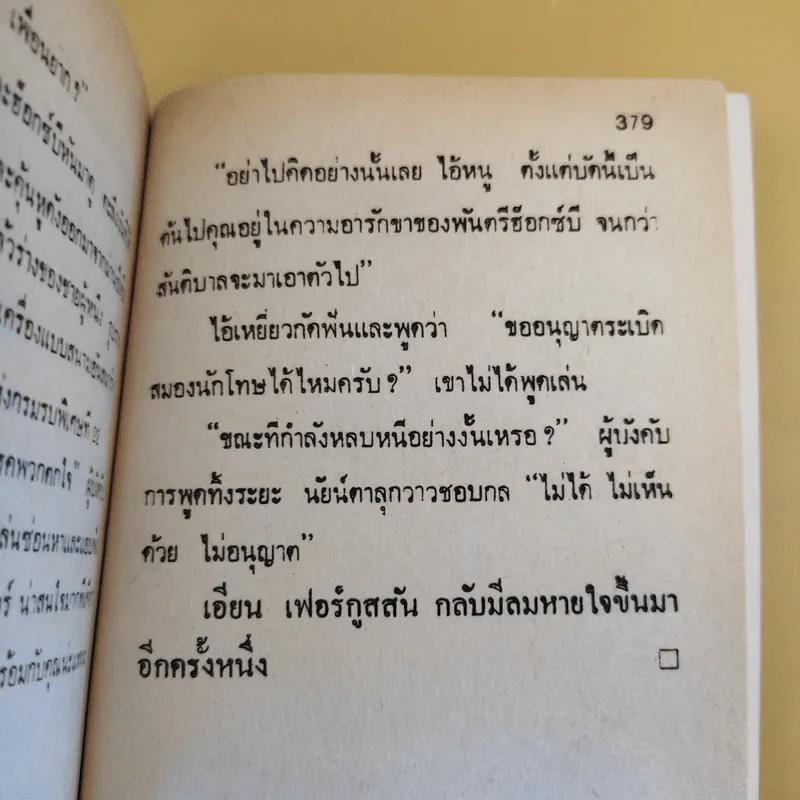 The Fifth Hostage ตัวประกันคนที่ 5 รูปที่ 12