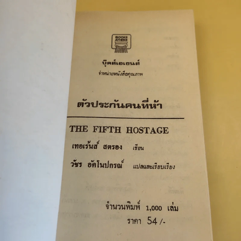 The Fifth Hostage ตัวประกันคนที่ 5 รูปที่ 8
