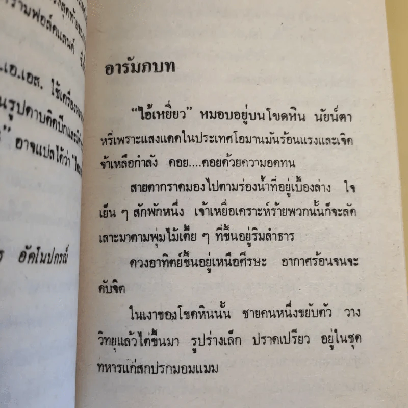 The Fifth Hostage ตัวประกันคนที่ 5 รูปที่ 11