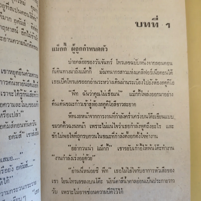 ทายาทซาตาน - จอห์น ไควน์ รูปที่ 11