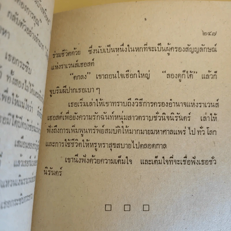 ทายาทซาตาน - จอห์น ไควน์ รูปที่ 12