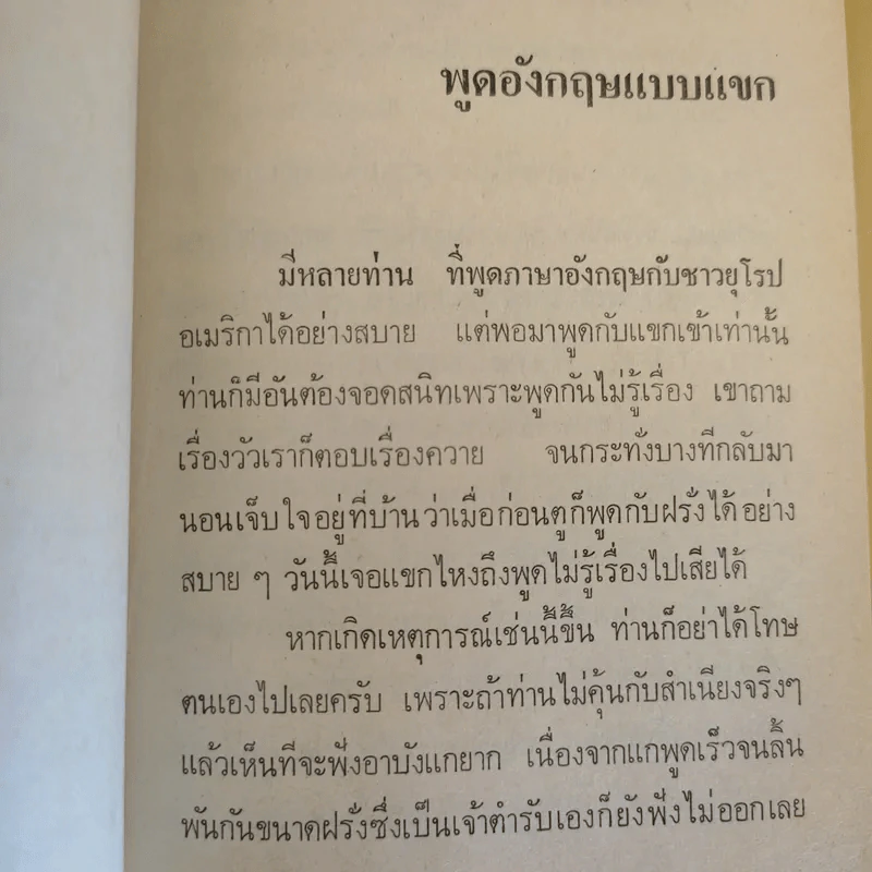 แขกยิ้ม - ชัยชนะ โพธิวาระ รูปที่ 17