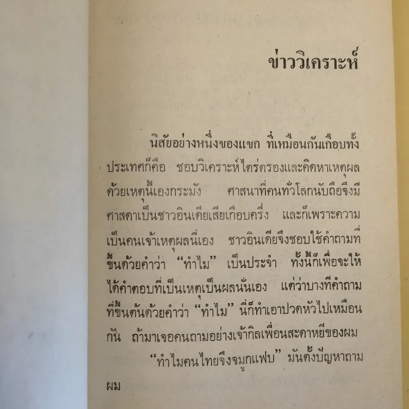 แขกยิ้ม - ชัยชนะ โพธิวาระ รูปที่ 15