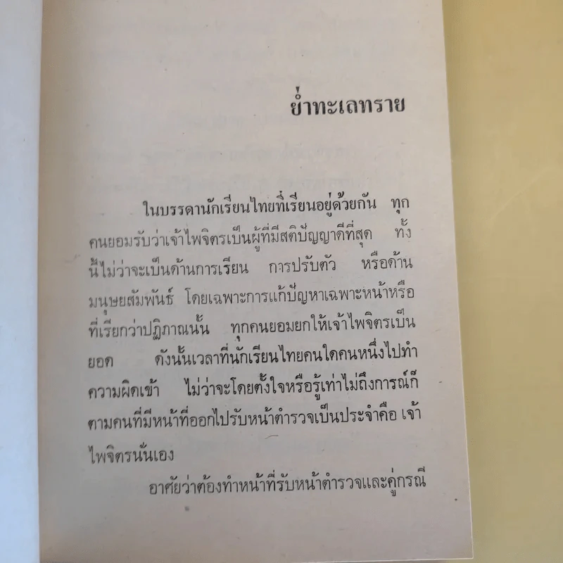แขกยิ้ม - ชัยชนะ โพธิวาระ รูปที่ 12