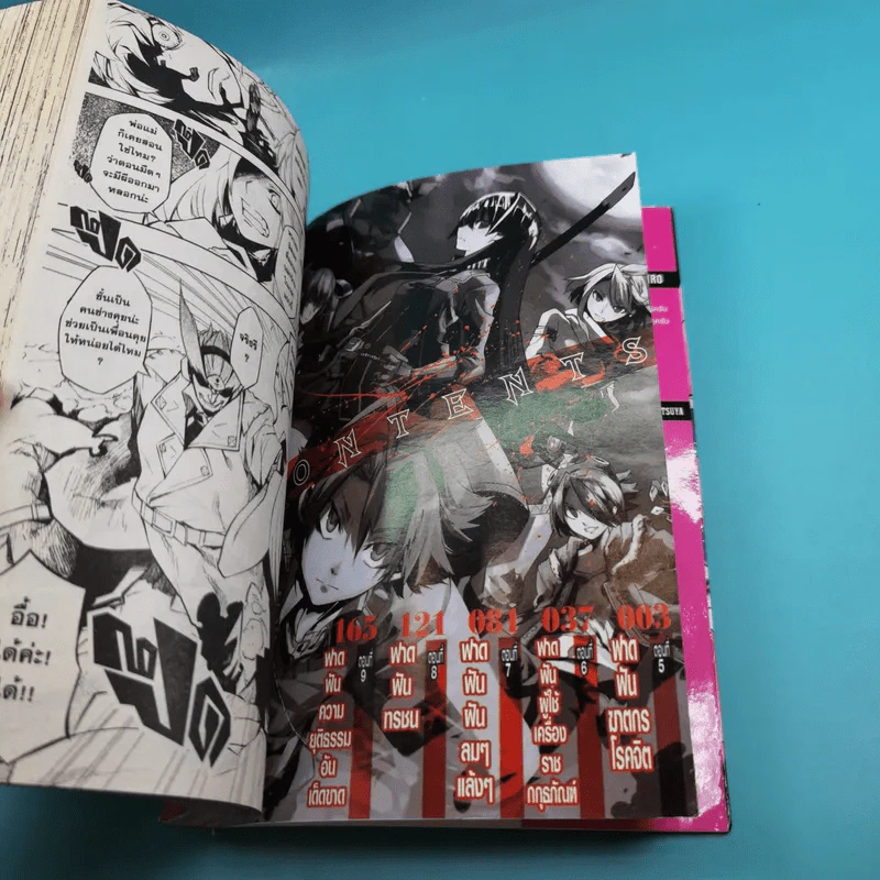 อาคาเมะ สวยประหาร เล่ม 1-3 รูปที่ 12