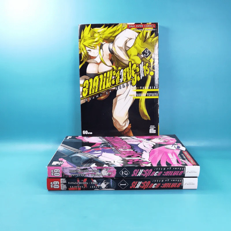 อาคาเมะ สวยประหาร เล่ม 1-3 รูปที่ 1