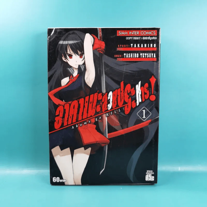 อาคาเมะ สวยประหาร เล่ม 1-3 รูปที่ 6