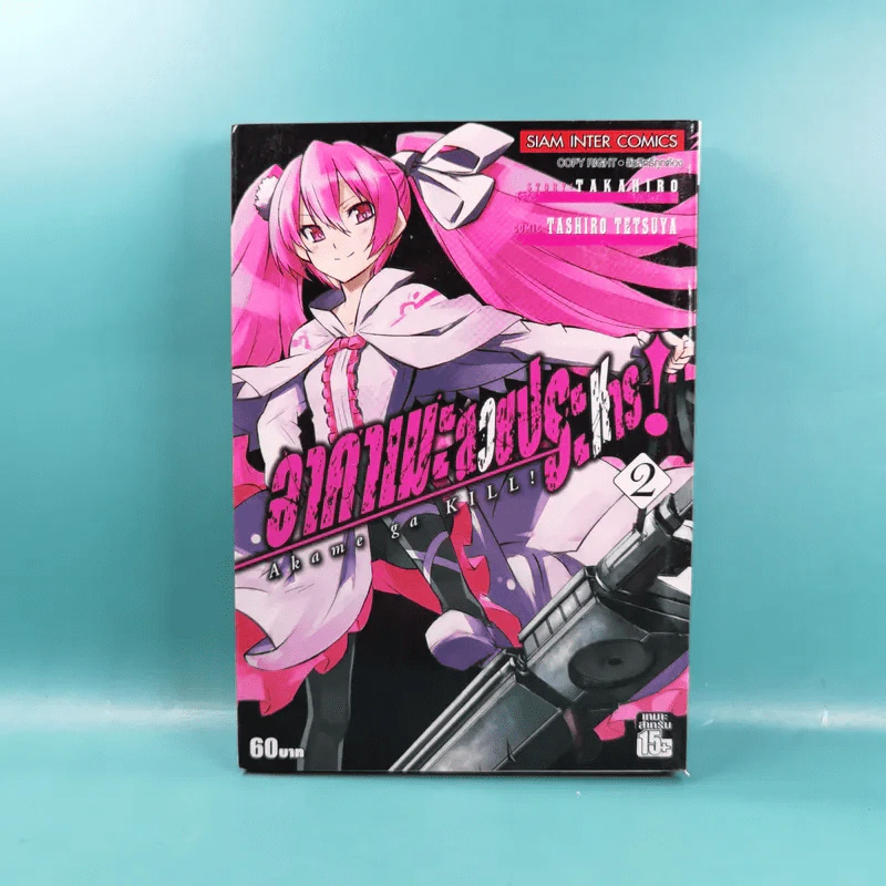 อาคาเมะ สวยประหาร เล่ม 1-3 รูปที่ 11