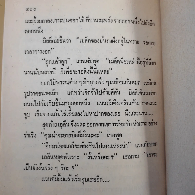 รหัสลับรีเบคก้า - เคน ฟอลเลท รูปที่ 10