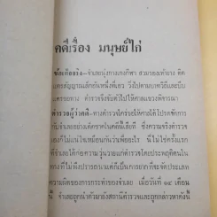 คดีพิลึก - คนึง ฦาไชย รูปที่ 12