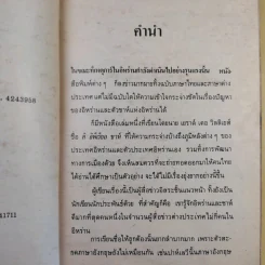 ชาห์แห่งอิหร่าน กษัตริย์ 9 ชีวิต - ธนิต ธรรมสุคติ รูปที่ 11