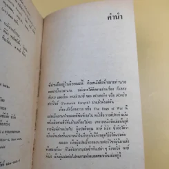 สัตว์สงคราม - พงษ์ พินิจ แปล รูปที่ 12