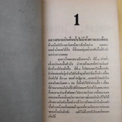 สัตว์สงคราม - พงษ์ พินิจ แปล รูปที่ 14