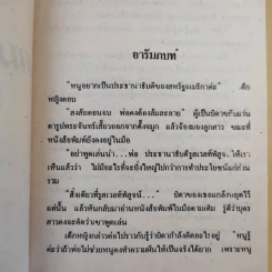 คมเฉือนคม ภาค 1-2 - เจฟฟรีย์ อาร์เชอร์ รูปที่ 13
