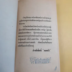 Death Trap แผนเหนือแผน - John D.Mcdonald รูปที่ 8
