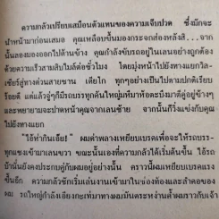 สุภาพบุรุษนักฝัน + จอมอมตะ + แดนนี่ ฟิชเชอร์ - ฮาโรลด์ รอบบินส์ รูปที่ 13