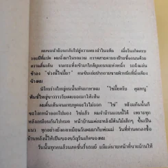 สุภาพบุรุษนักฝัน + จอมอมตะ + แดนนี่ ฟิชเชอร์ - ฮาโรลด์ รอบบินส์ รูปที่ 16