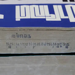 สุภาพบุรุษนักฝัน + จอมอมตะ + แดนนี่ ฟิชเชอร์ - ฮาโรลด์ รอบบินส์ รูปที่ 9