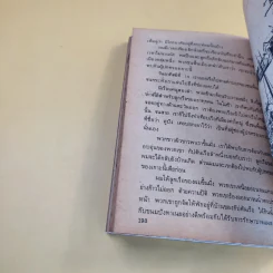 วรรณกรรมอมตะเล่มเล็ก กัปตันทมิฬ - วิลเลียม ไบล์ รูปที่ 12