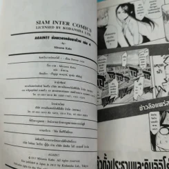 Again ย้อนเวลากลับมาป่วน เล่ม 1-4 รูปที่ 22