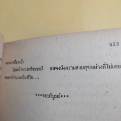เทพบุตรนักเทศน์ - Harold Robbins รูปที่ 11