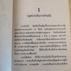 คู่มือการทำแท้ง The Abortion Guide รูปที่ 9