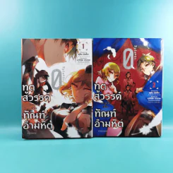 ทูตสวรรค์ทัณฑ์อำมหิต เล่ม 1-2 รูปที่ 1