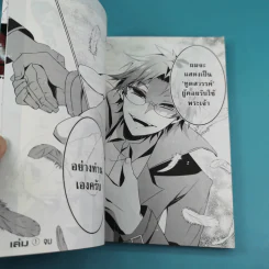 ทูตสวรรค์ทัณฑ์อำมหิต เล่ม 1-2 รูปที่ 13