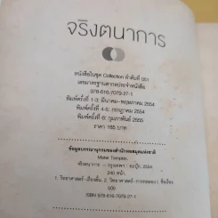 จริงตนาการ รวมเรื่องกระตุกความคิด จากทฤษฎีวิทยาศาสตร์อ่านสนุก - Mister Tompkin รูปที่ 9