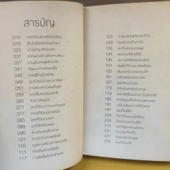 จริงตนาการ รวมเรื่องกระตุกความคิด จากทฤษฎีวิทยาศาสตร์อ่านสนุก - Mister Tompkin รูปที่ 14