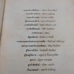 จริงตนาการ รวมเรื่องกระตุกความคิด จากทฤษฎีวิทยาศาสตร์อ่านสนุก - Mister Tompkin รูปที่ 11