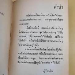 How to Say It in English รูปที่ 11