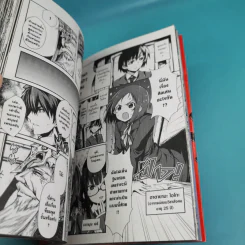 อาชีพกระจอกแล้วทำไม ยังไงข้าก็เทพ เล่ม 1-2 รูปที่ 11