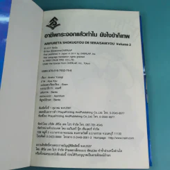 อาชีพกระจอกแล้วทำไม ยังไงข้าก็เทพ เล่ม 1-2 รูปที่ 20