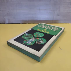 13 for Luck - Agatha Christie รูปที่ 7