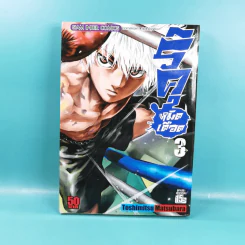 ริคุหมัดเดือด เล่ม 1-4 รูปที่ 23