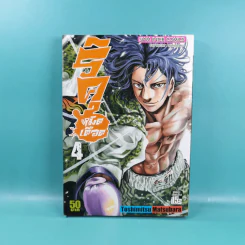 ริคุหมัดเดือด เล่ม 1-4 รูปที่ 19