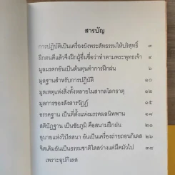 มุตโตทัย - พระอาจารย์มั่น ภูริทัตตเถระ รูปที่ 11