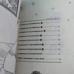 สะดุดรักยัยแฟนเช่า เล่ม 1-6 รูปที่ 15