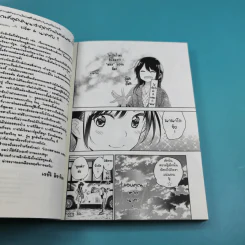 สะดุดรักยัยแฟนเช่า เล่ม 1-6 รูปที่ 17