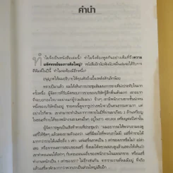 The Magic of Thinking BIG คิดใหญ่ไม่คิดเล็ก รูปที่ 12