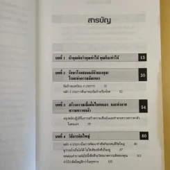The Magic of Thinking BIG คิดใหญ่ไม่คิดเล็ก รูปที่ 13