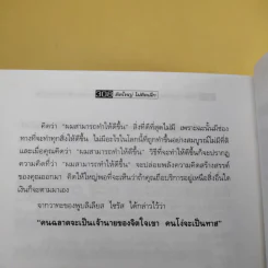 The Magic of Thinking BIG คิดใหญ่ไม่คิดเล็ก รูปที่ 16