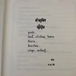 คืนแห่งน้ำตามังกร - กิตติศักดิ์ กล่อมจิตต์ รูปที่ 12