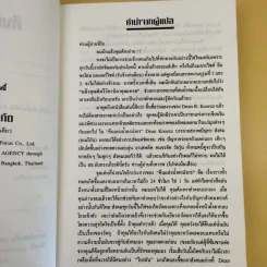 คืนแห่งน้ำตามังกร - กิตติศักดิ์ กล่อมจิตต์ รูปที่ 11