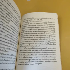 คืนแห่งน้ำตามังกร - กิตติศักดิ์ กล่อมจิตต์ รูปที่ 15