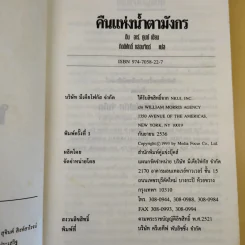 คืนแห่งน้ำตามังกร - กิตติศักดิ์ กล่อมจิตต์ รูปที่ 10