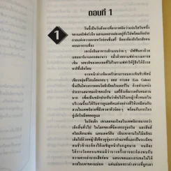 คืนแห่งน้ำตามังกร - กิตติศักดิ์ กล่อมจิตต์ รูปที่ 14