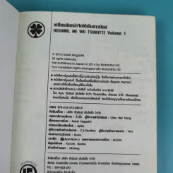 เปลี่ยนยัยหน้าจืดให้เป็นสาวป๊อป เล่ม 1-6 รูปที่ 14