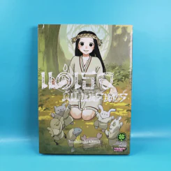 แด่เธอผู้เป็นนิรันดร์ เล่ม 1-6 รูปที่ 12